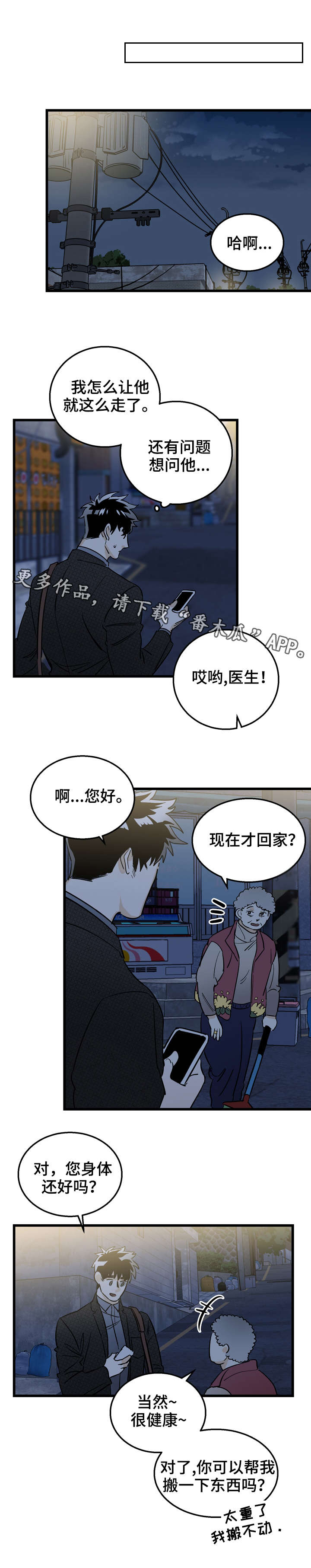 第4章：帮忙4