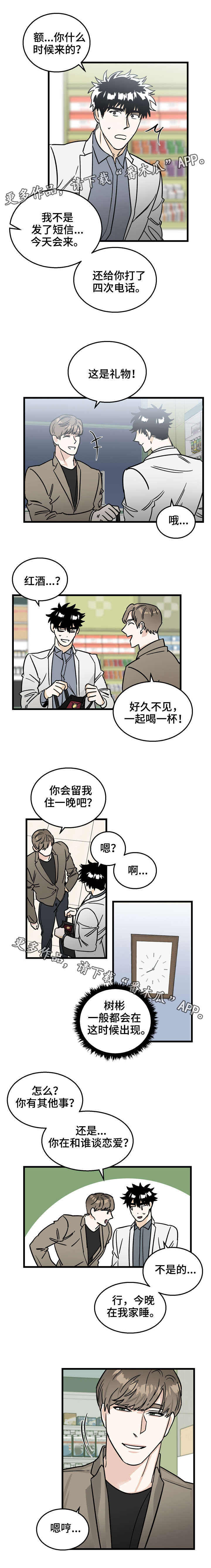 第9章：来访2