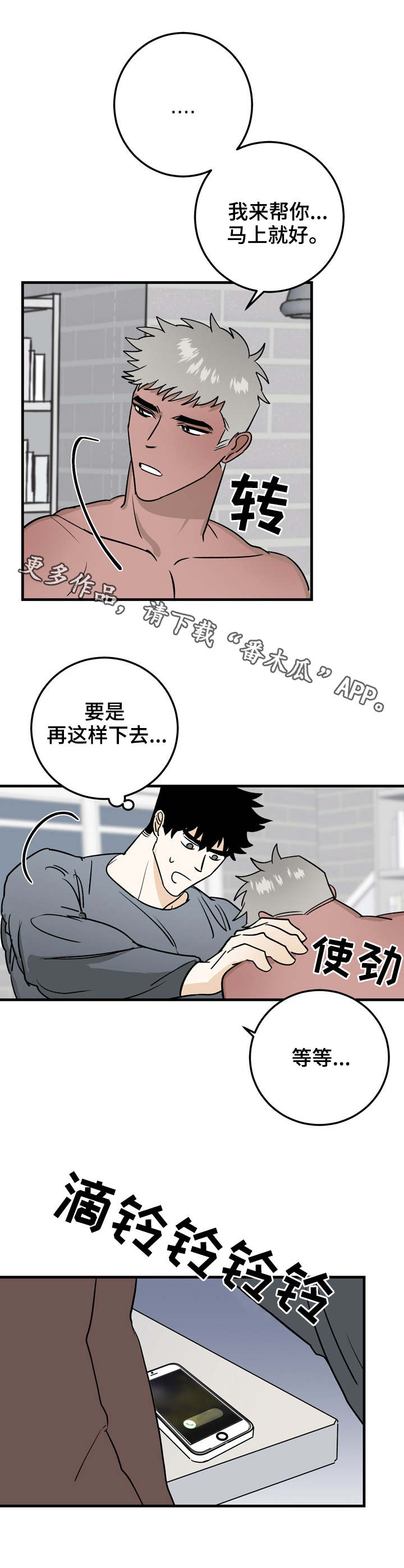 第30章：谈心2