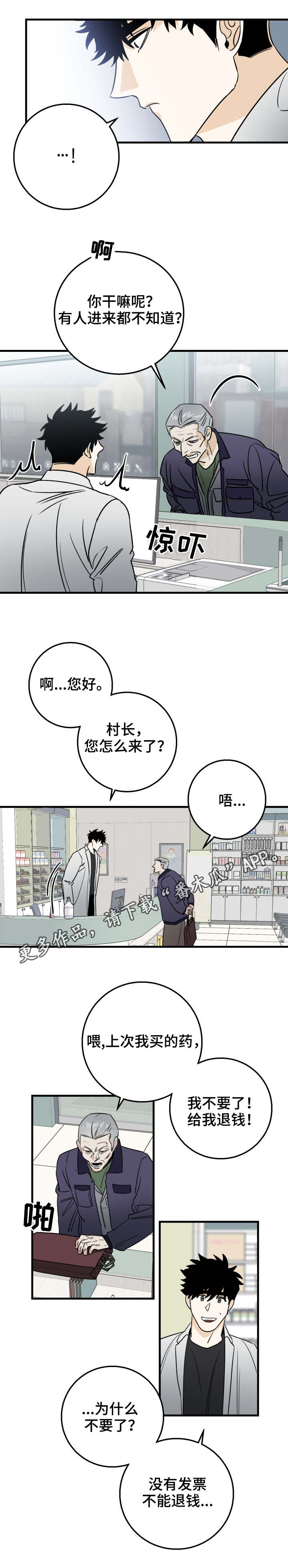 第20章：退钱6