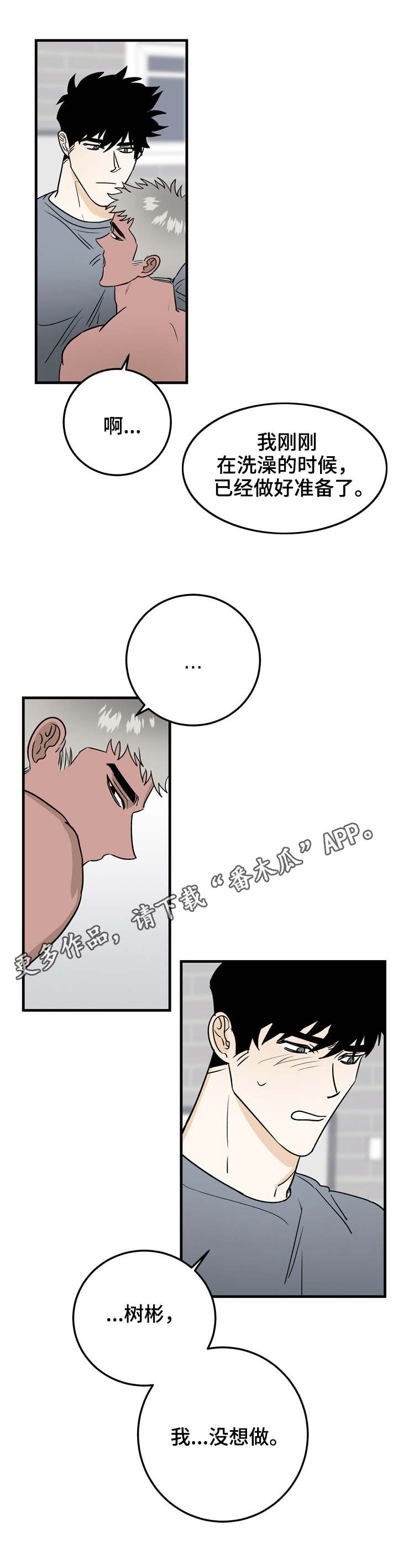 第30章：谈心1