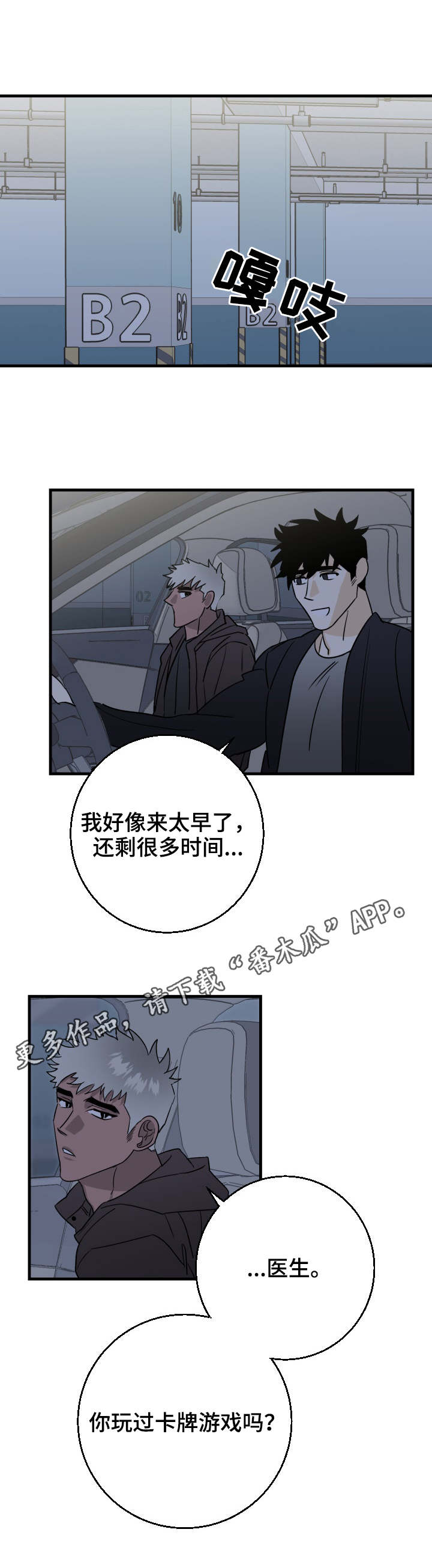 第23章：来早了9