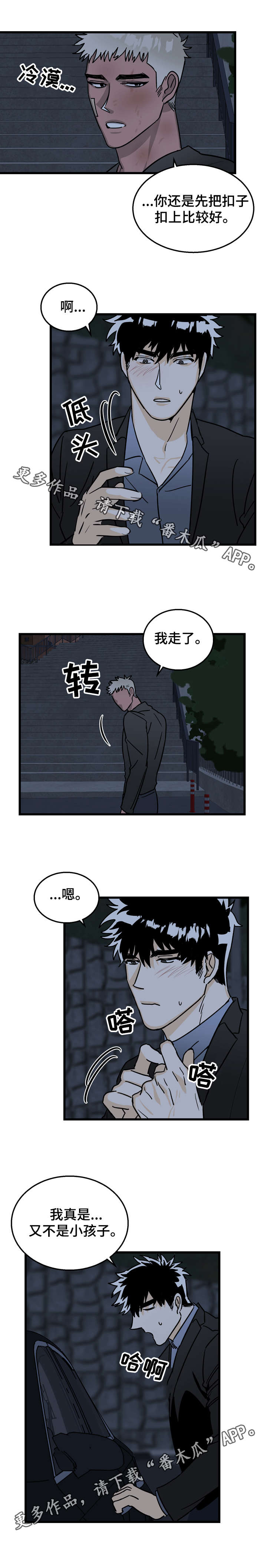第8章：理智4