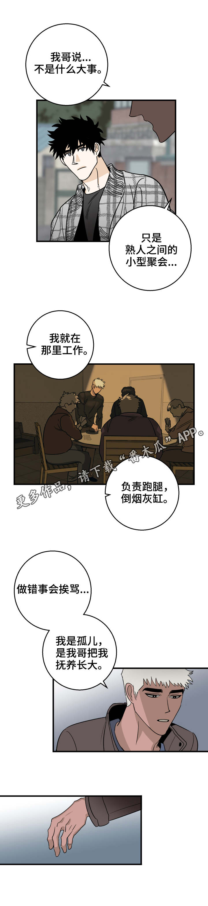 第19章：一起走6