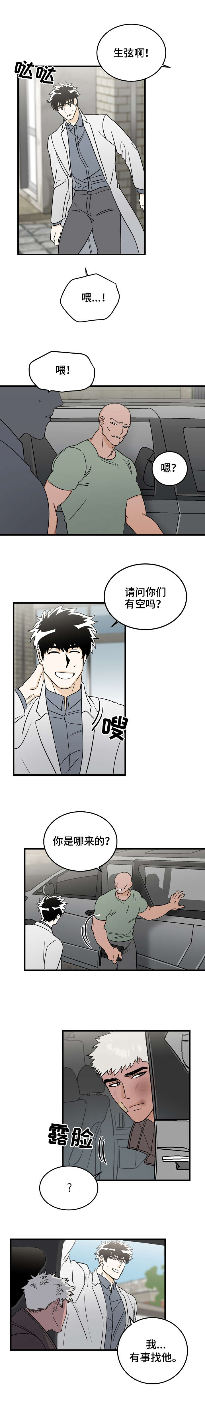 第2章：奇怪的人4