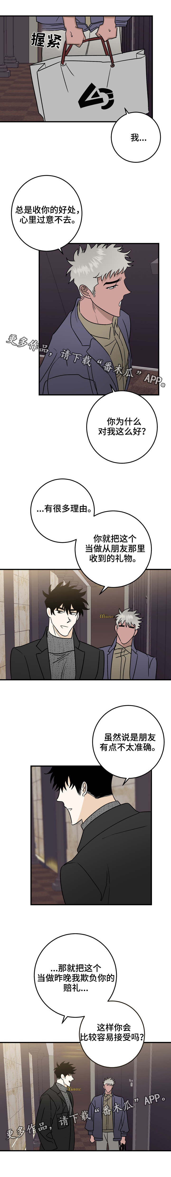 第36章：赔礼2