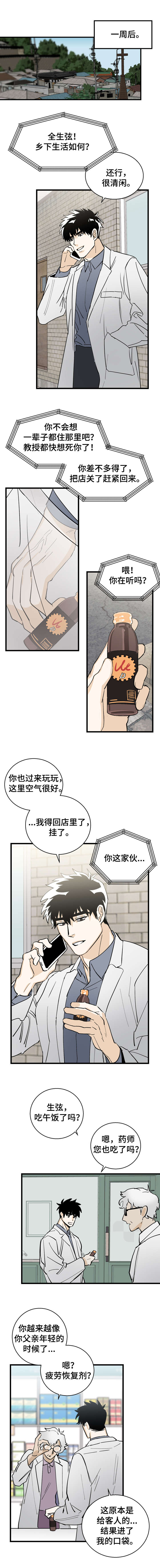 第2章：奇怪的人2