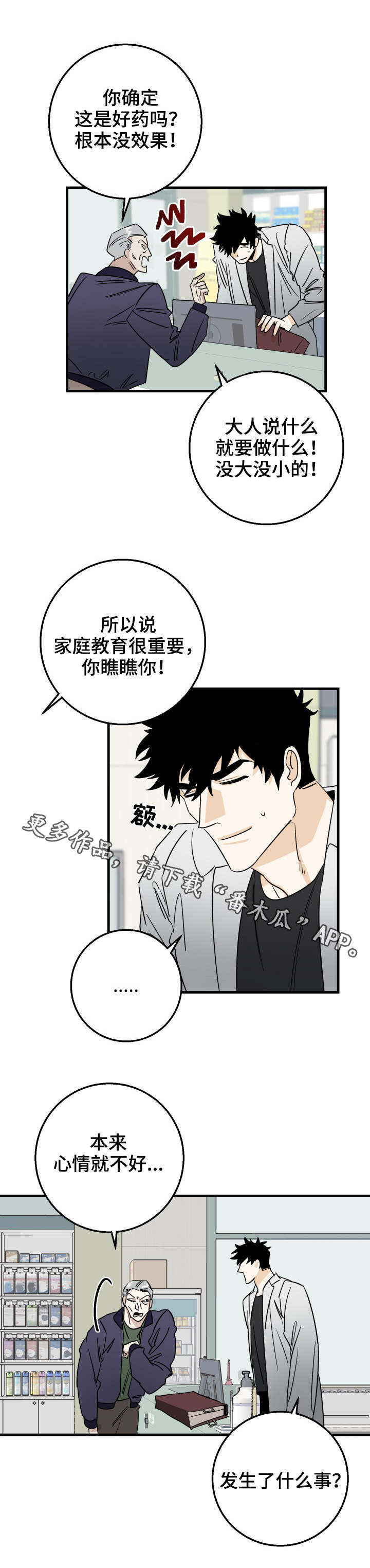 第20章：退钱7