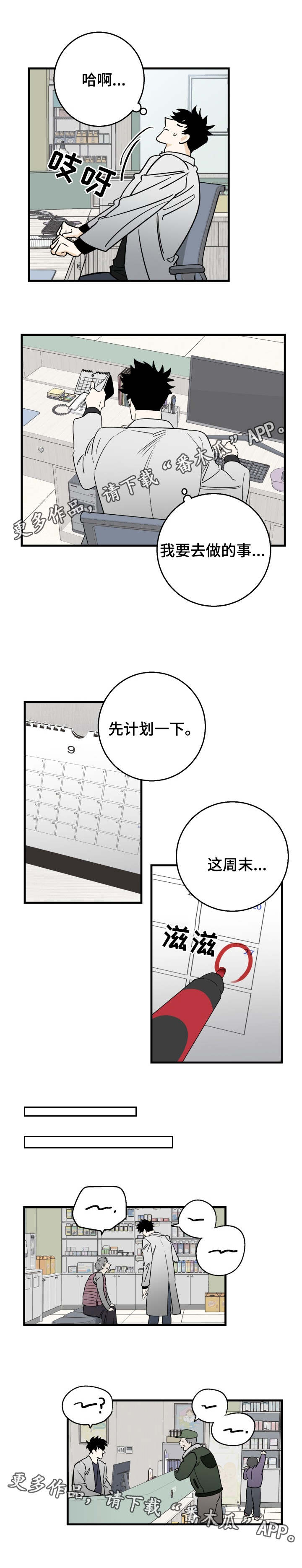 第21章：计划7