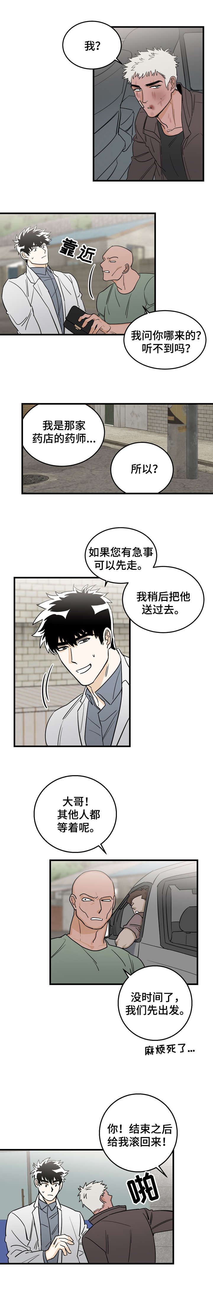 第2章：奇怪的人5