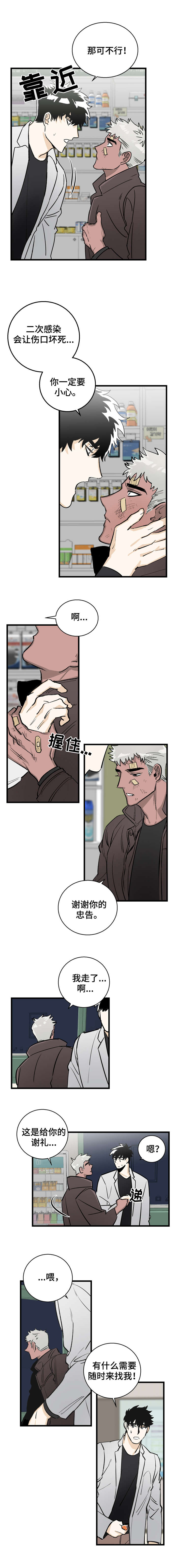 第2章：奇怪的人1