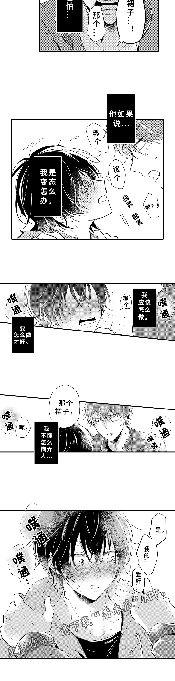 第4章：慌了8