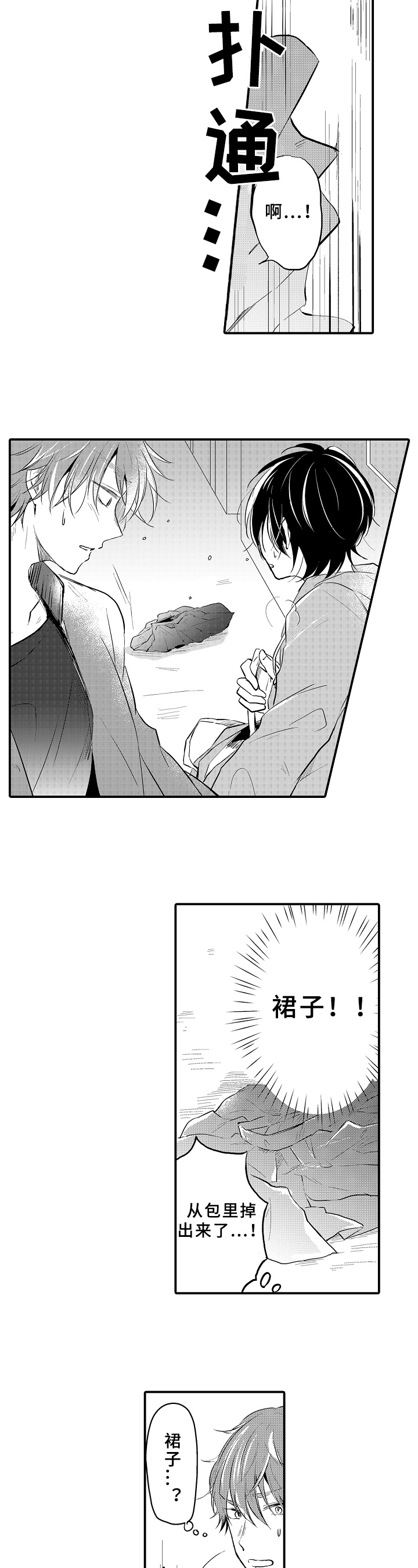 第4章：慌了5