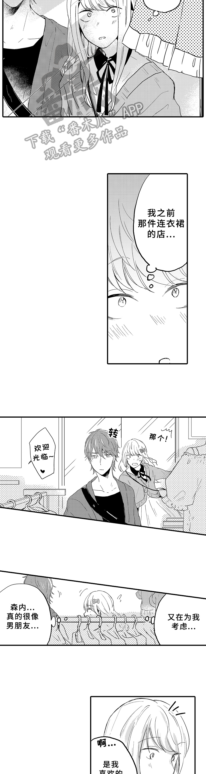 第12章：买衣服2