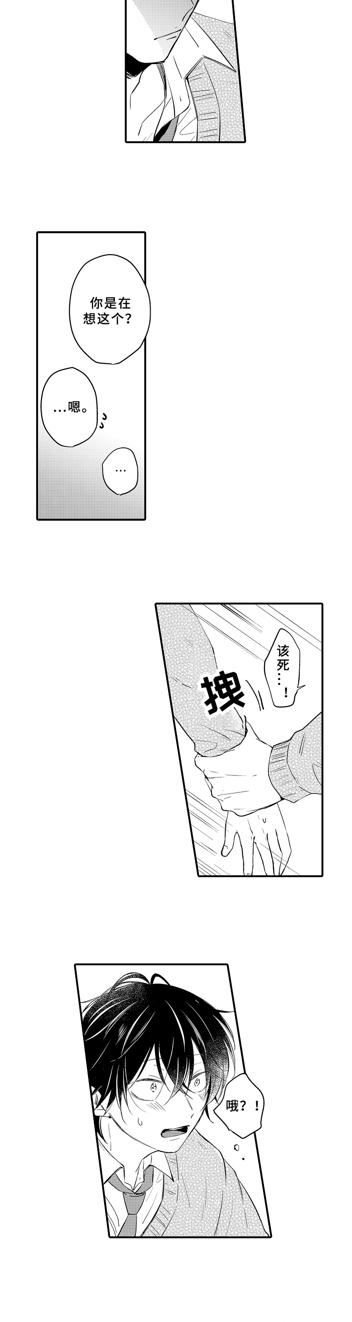 第33章：害羞5