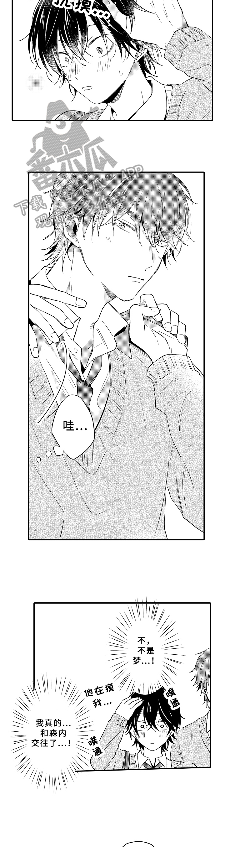 第33章：害羞2