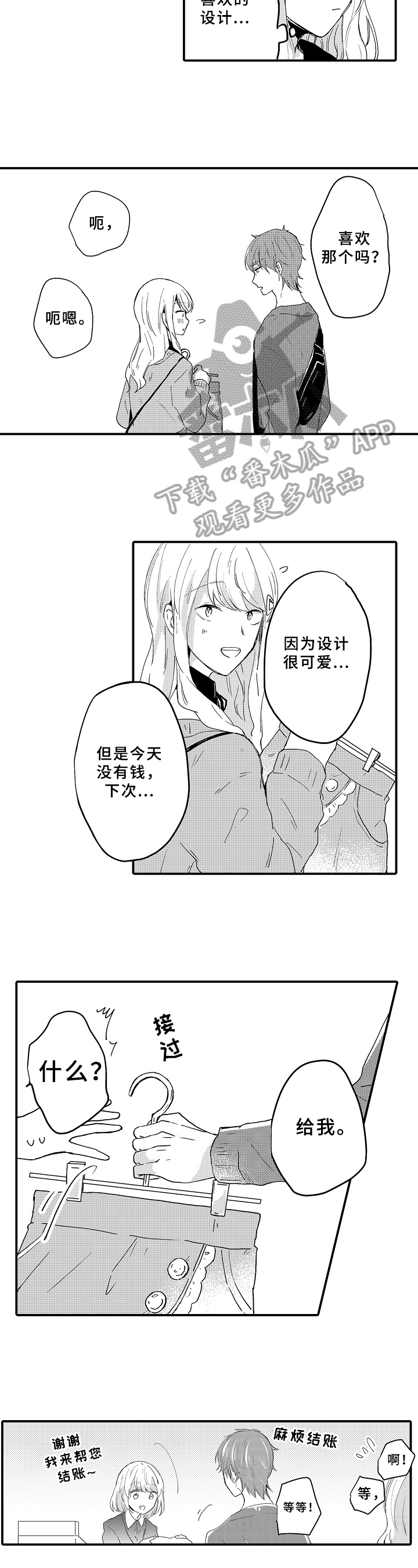 第12章：买衣服3