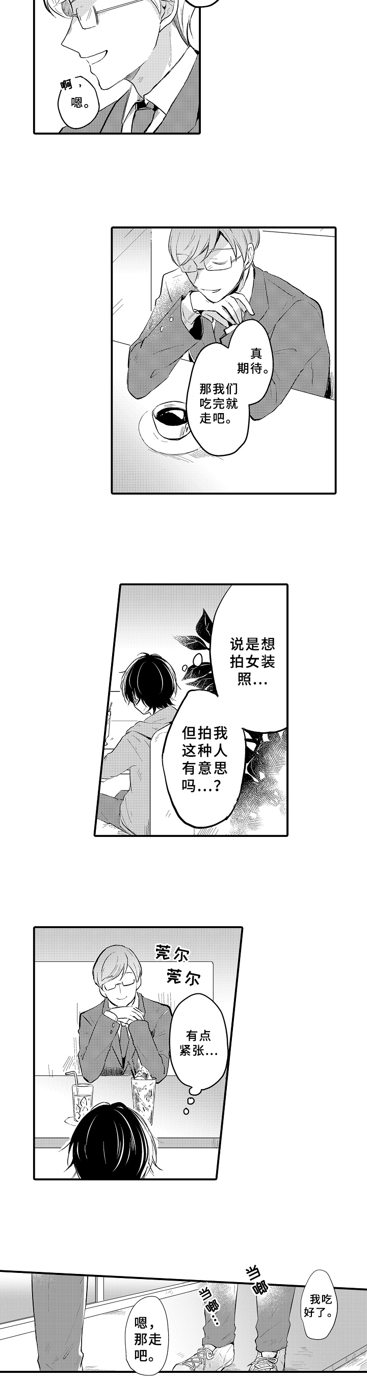 第3章：约会兼职6
