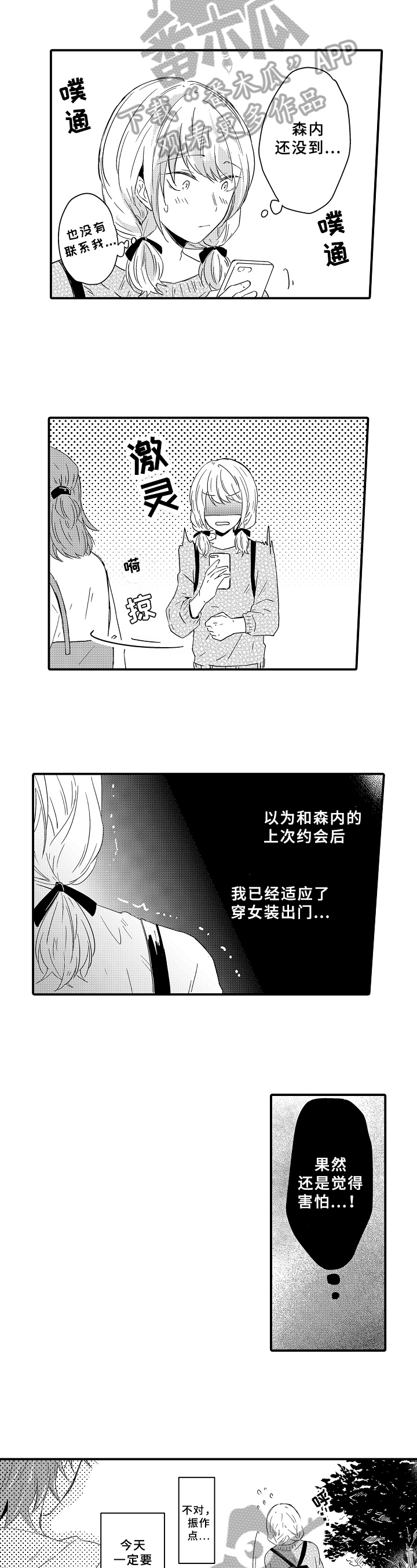 第17章：约会7