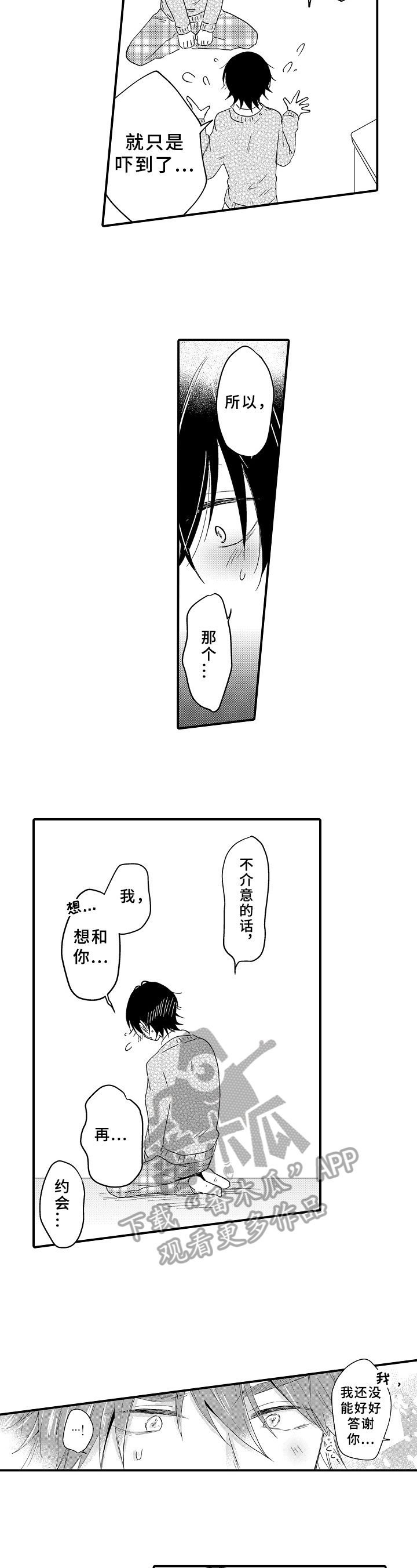 第15章：不讨厌7