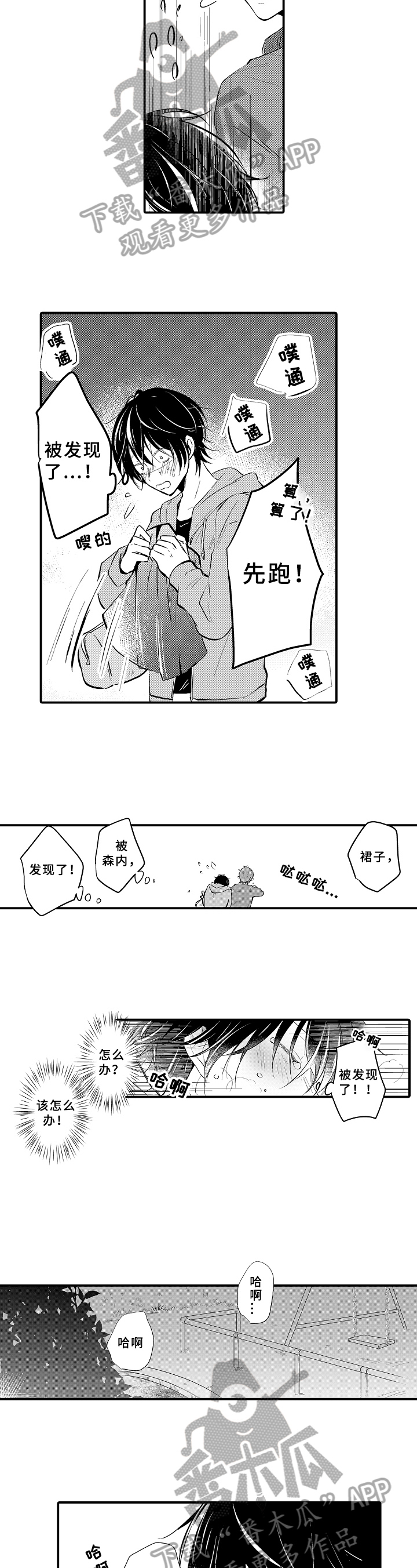 第4章：慌了6