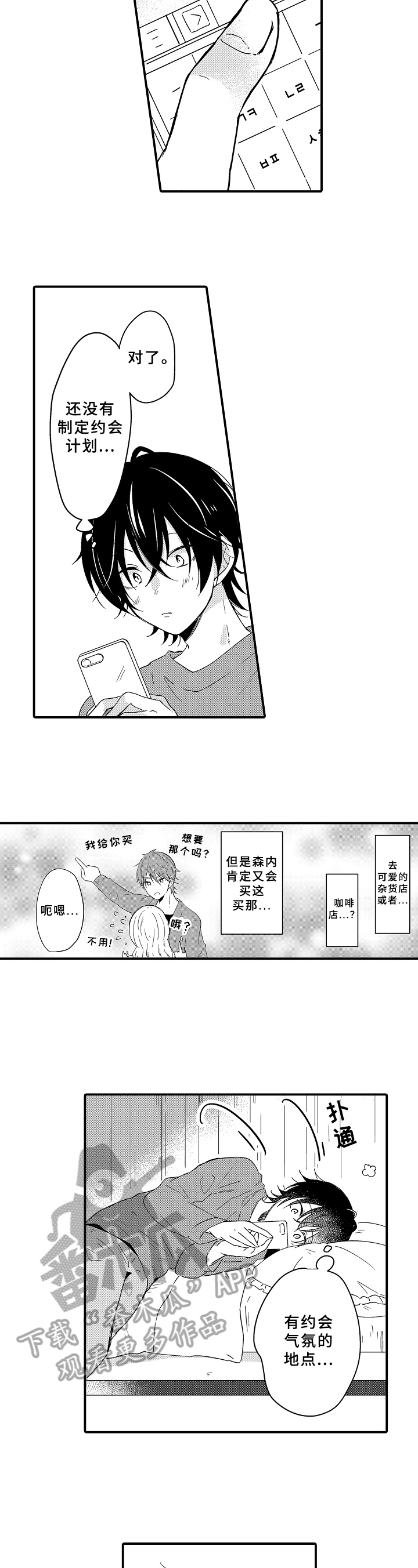 第17章：约会5