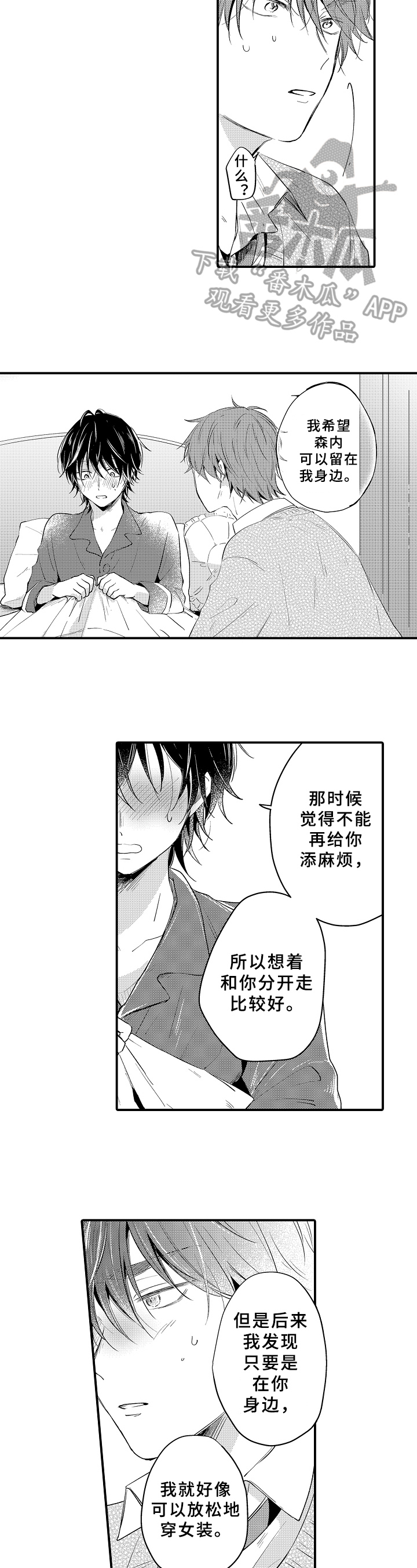 第30章：表白5