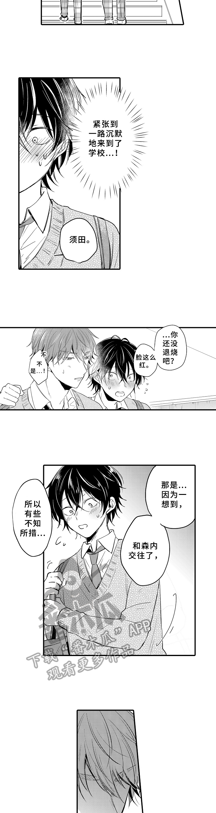 第33章：害羞4