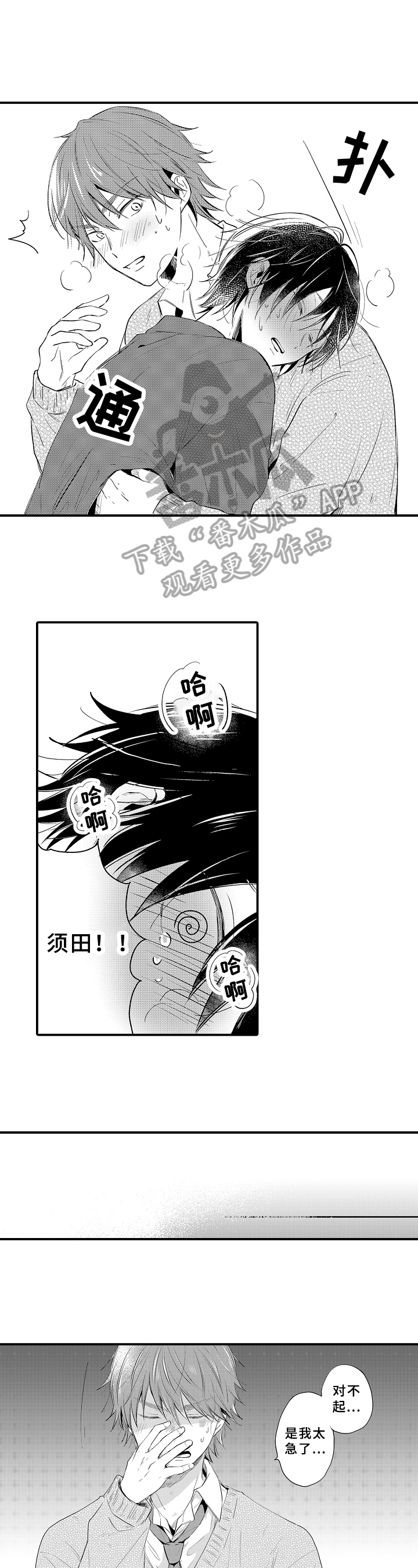 第32章：太急7