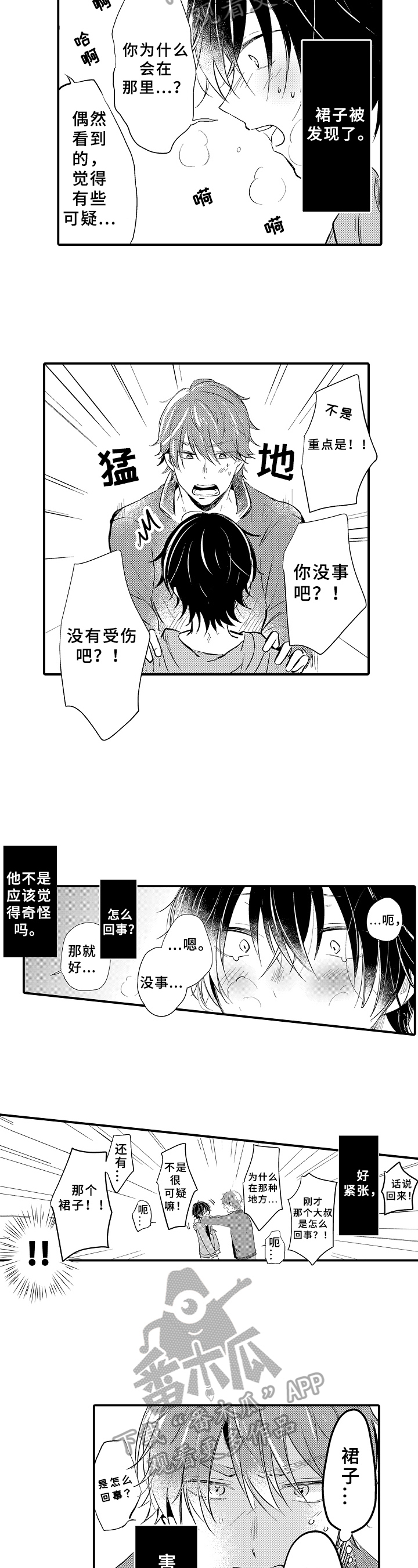 第4章：慌了7