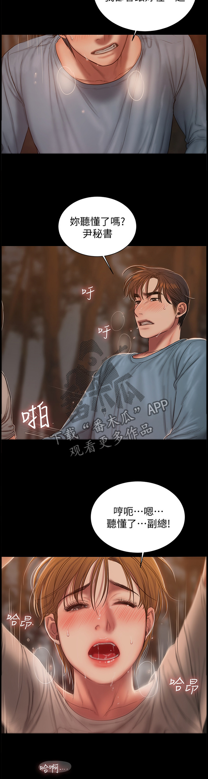 第88章：迷糊偷袭2