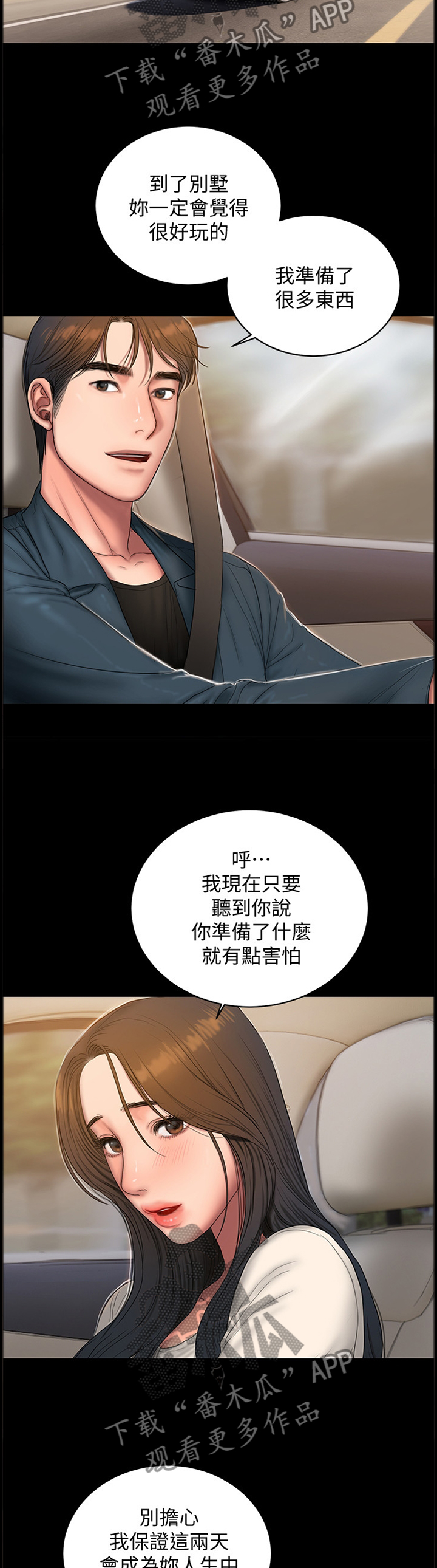第77章：明天一定很好玩6