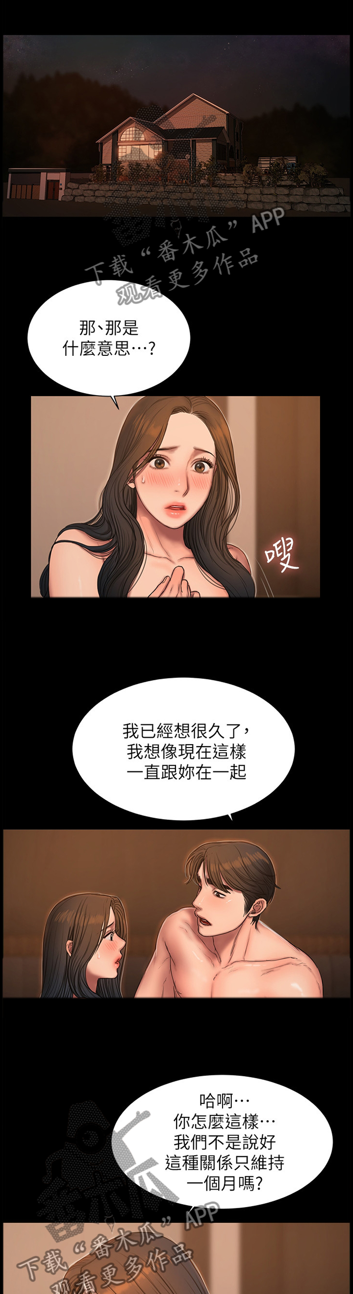 第80章：我真的很爱你8