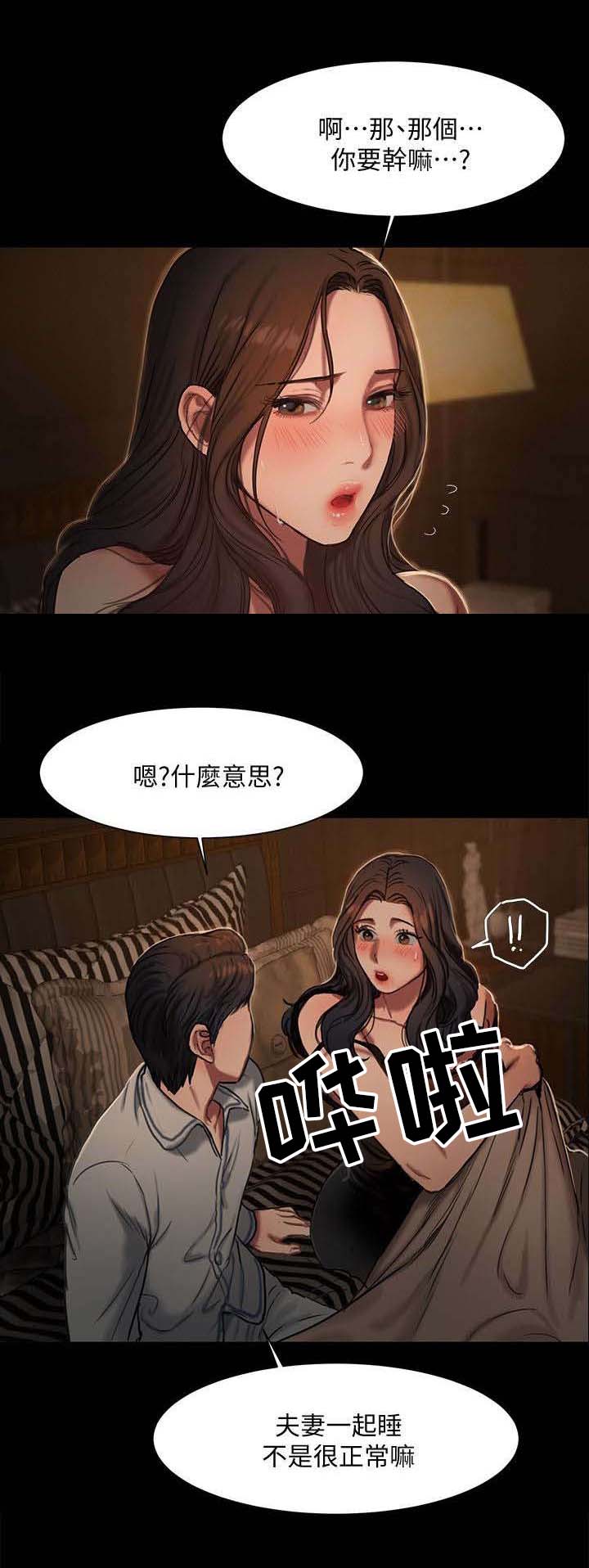 第5章：一起睡8