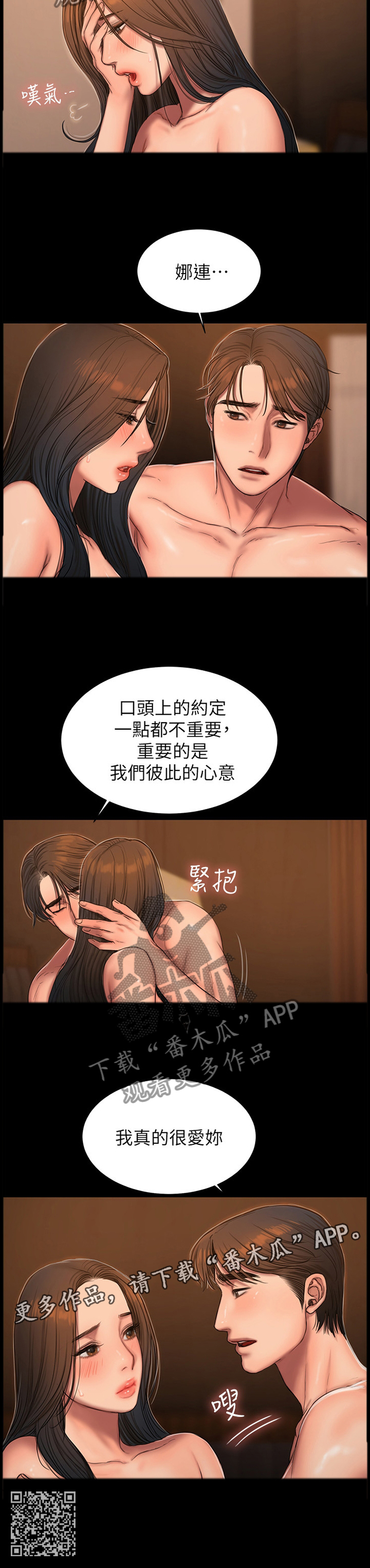 第80章：我真的很爱你9