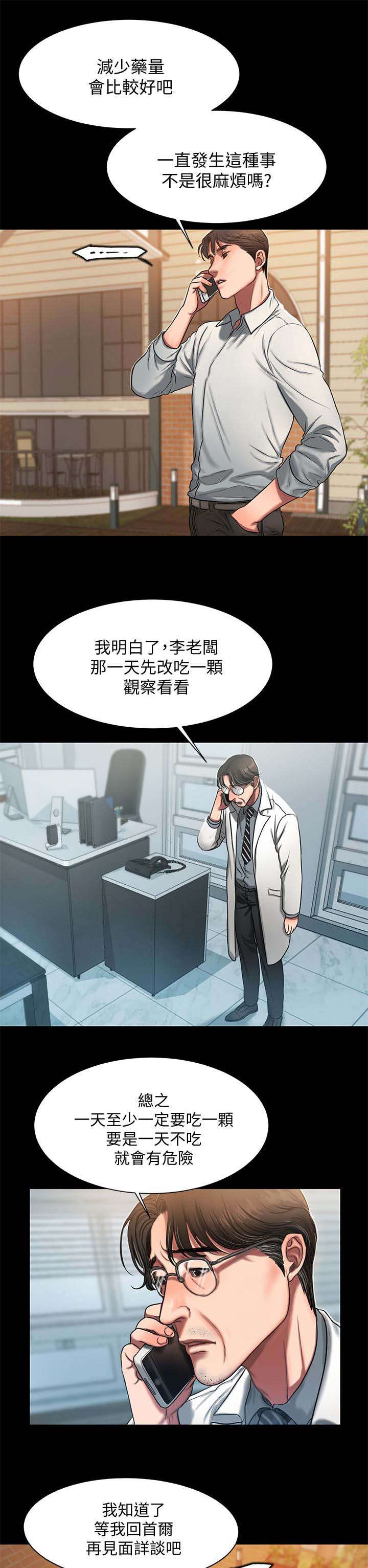 第9章：吃药10