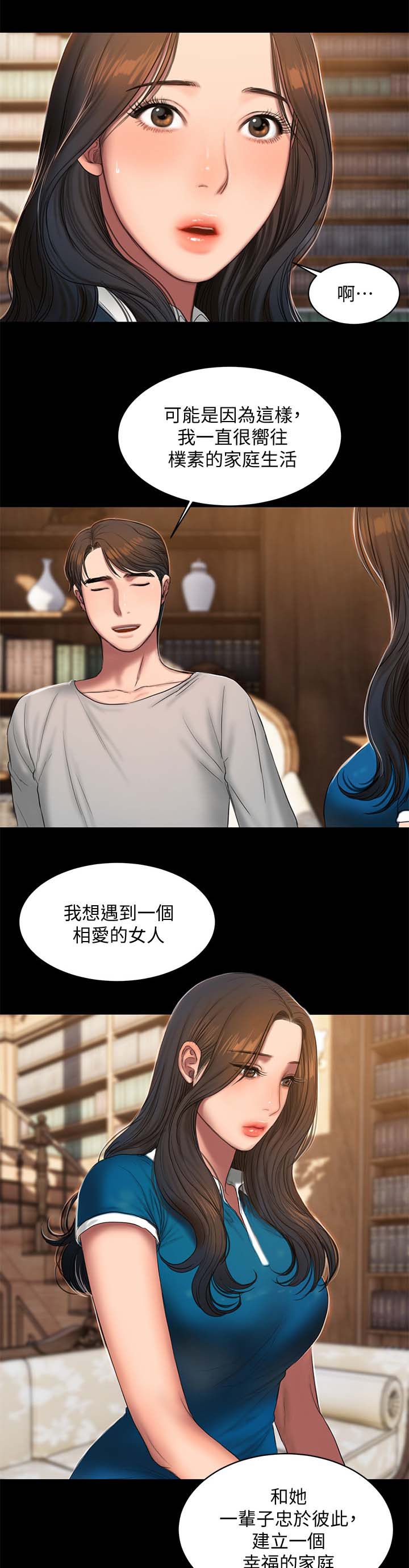 第41章：隐晦的告白12