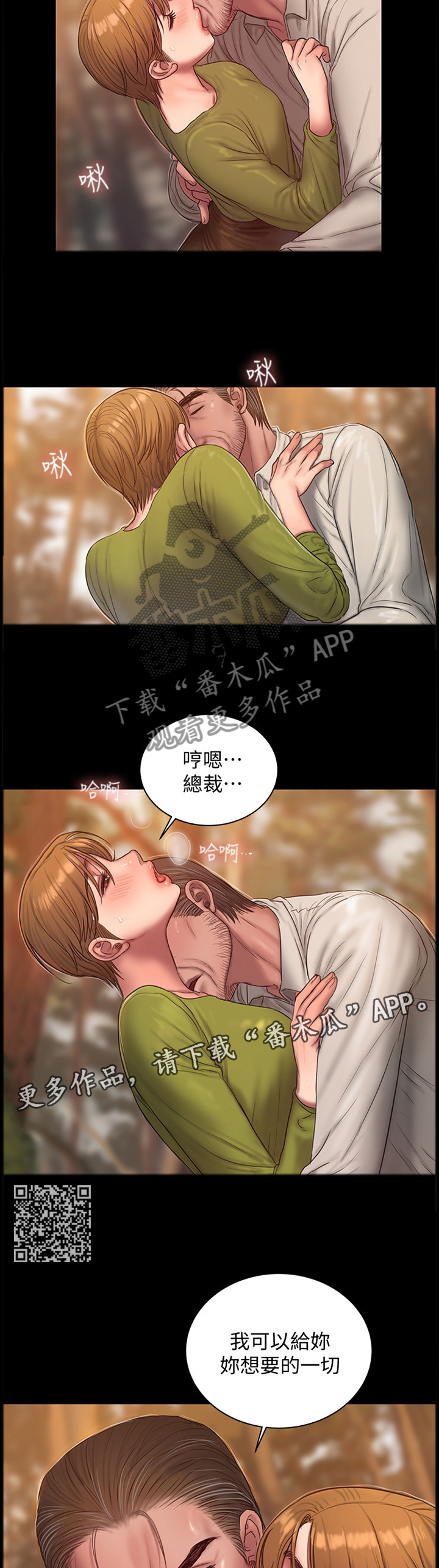 第73章：我可以给你一切5