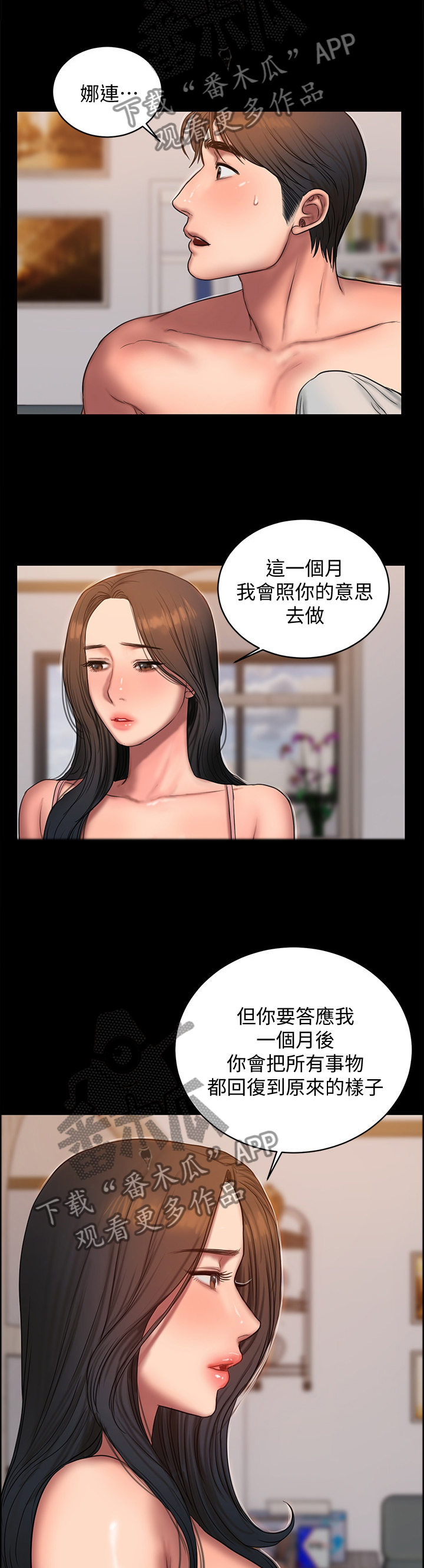 第72章： 我一定守承诺9