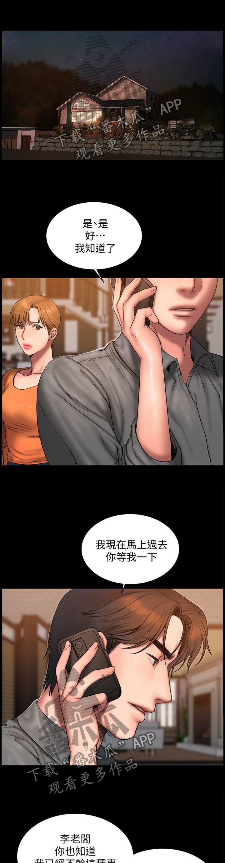第101章：记忆中的家11
