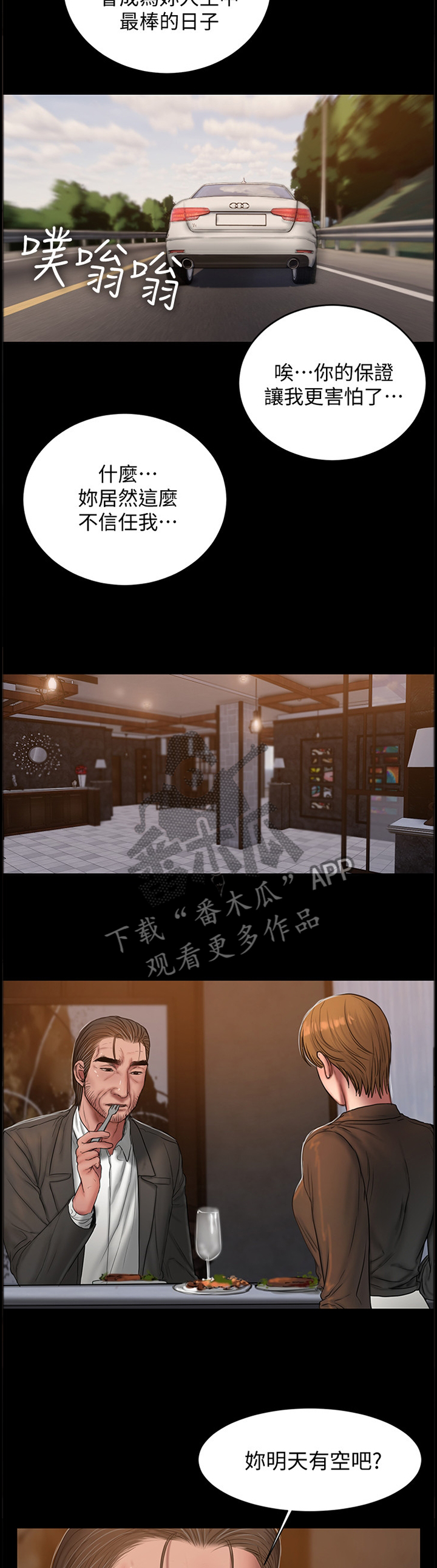 第77章：明天一定很好玩7
