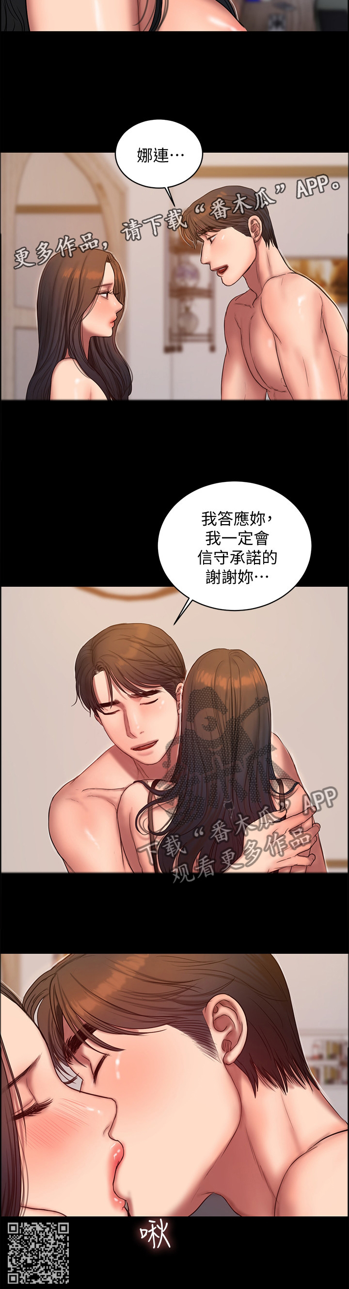 第72章： 我一定守承诺10