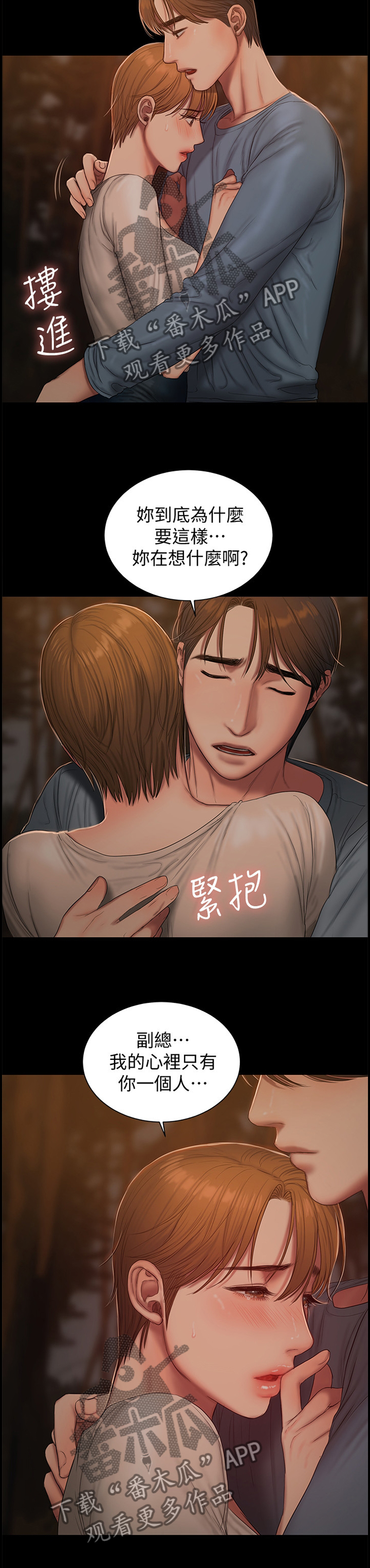 第87章：我心里只有你一个人6