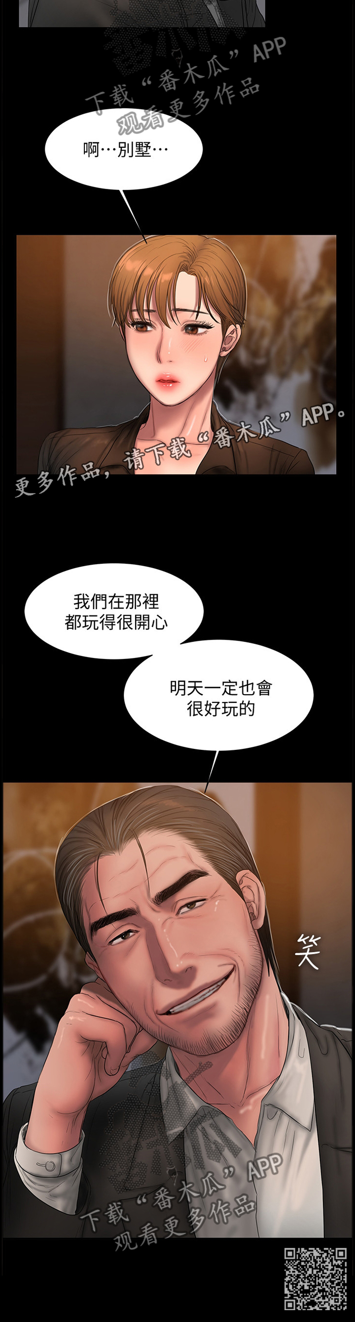 第77章：明天一定很好玩9