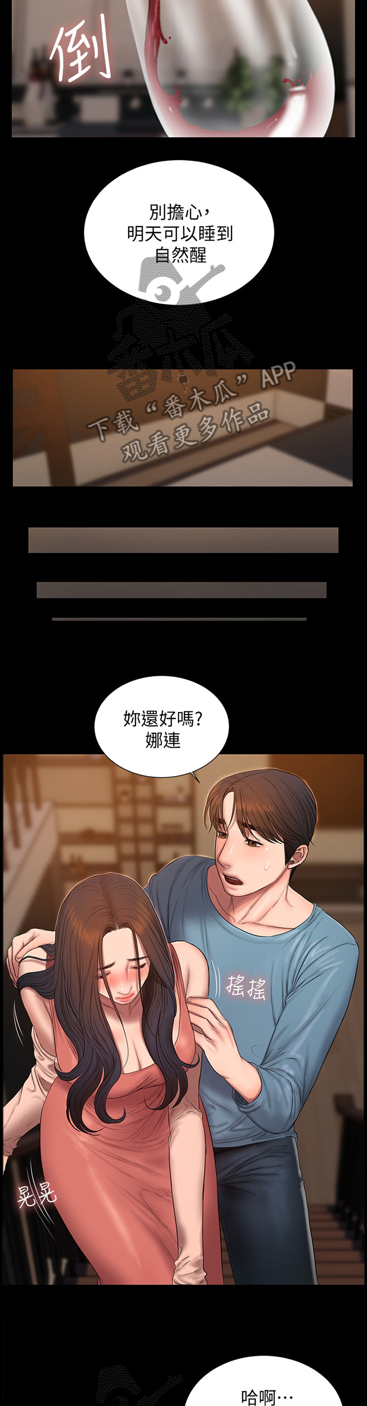 第86章：不胜酒力5