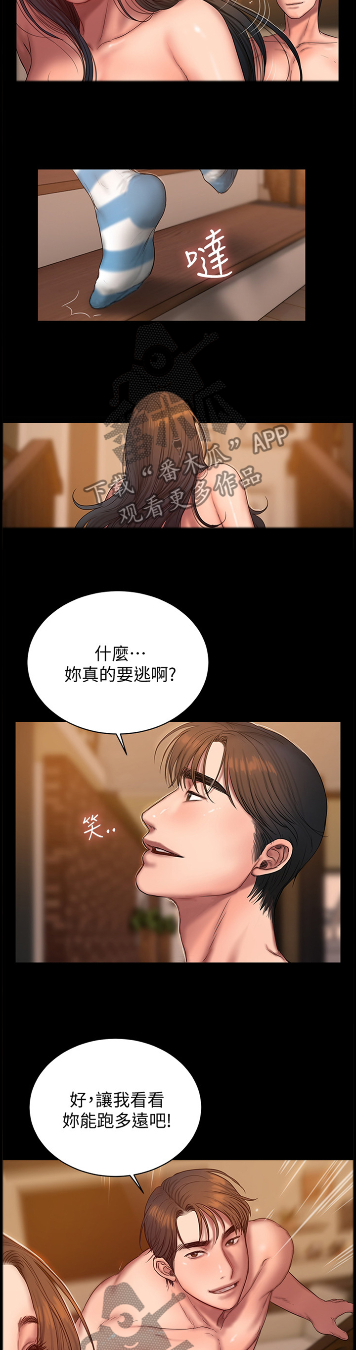 第79章：追逐8