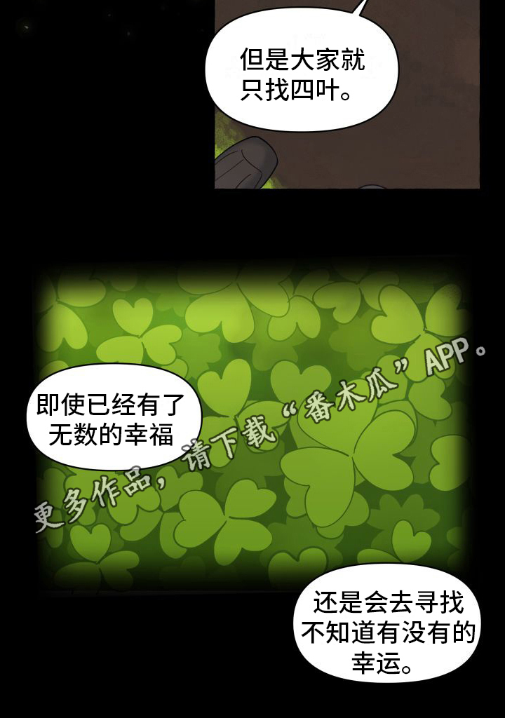 第5章：三叶草14
