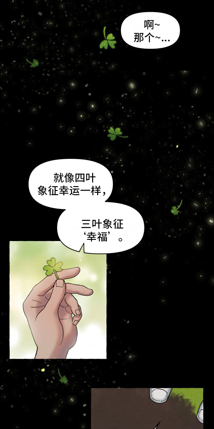 第5章：三叶草13