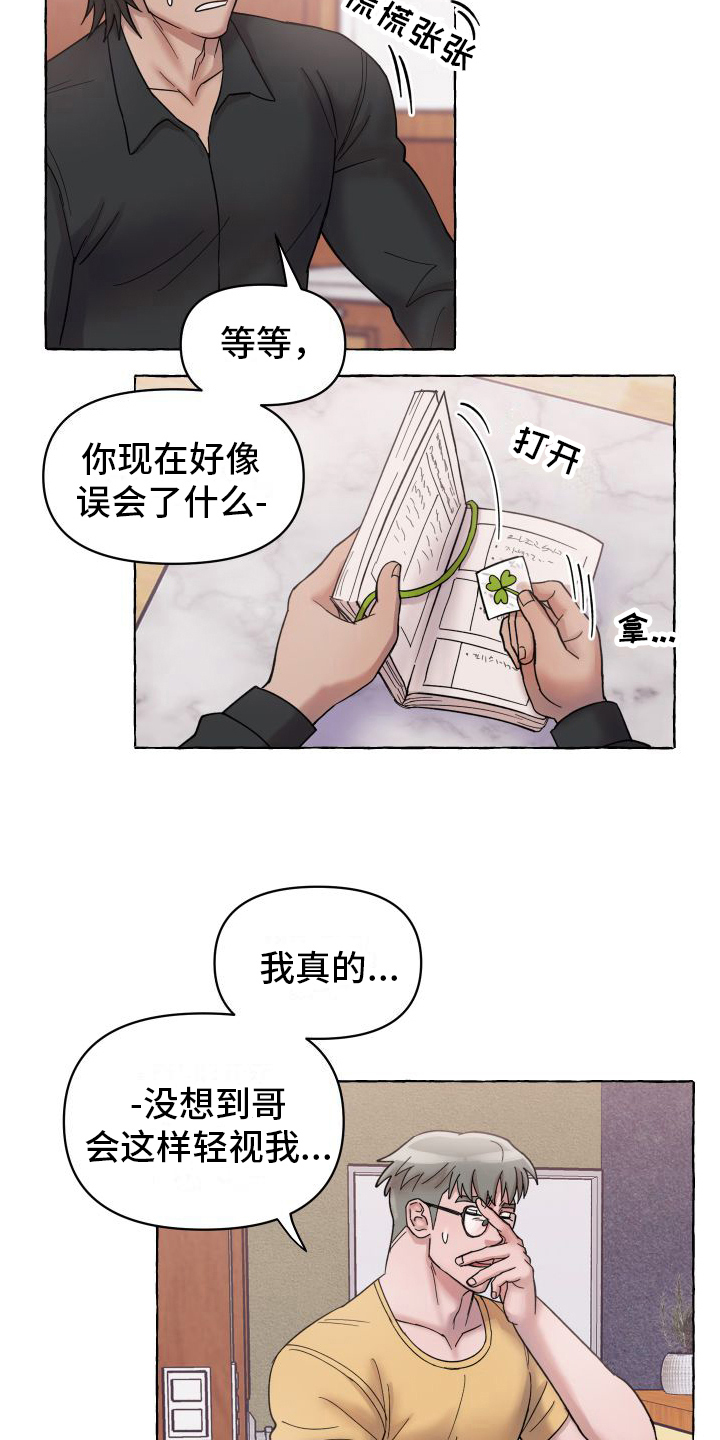 第5章：三叶草8