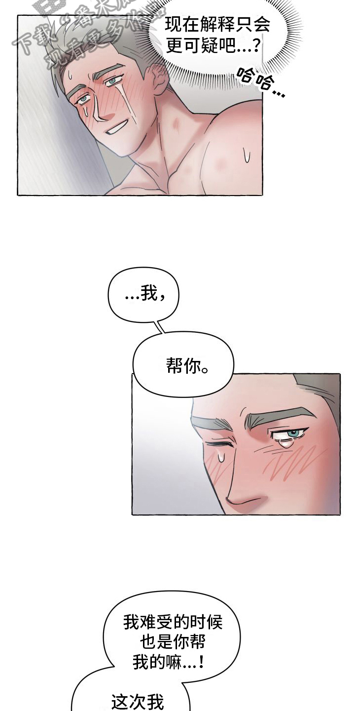 第4章：帮忙8